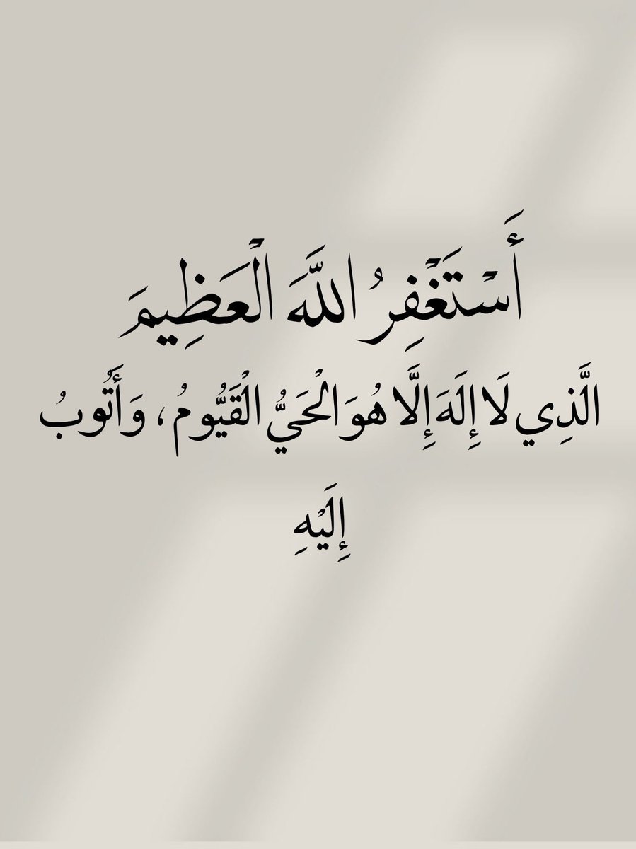 t1406_t's tweet image. #بالاستغفار_خيرا_كثيرا