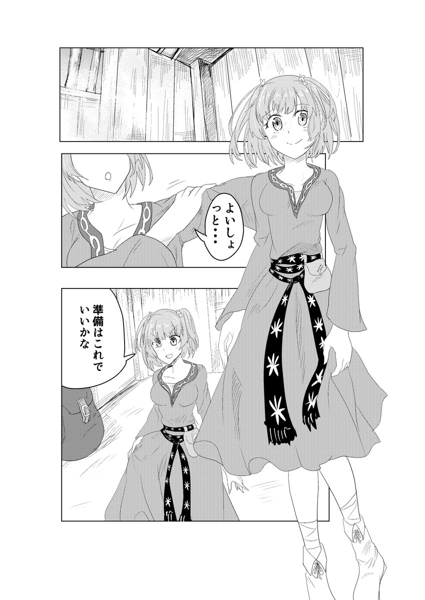人間の少女と出かけることになった神様の話（1/8）
【マーヴェリックサガ第7話】

#マンガが読めるハッシュタグ 
#マーヴェリックサガ