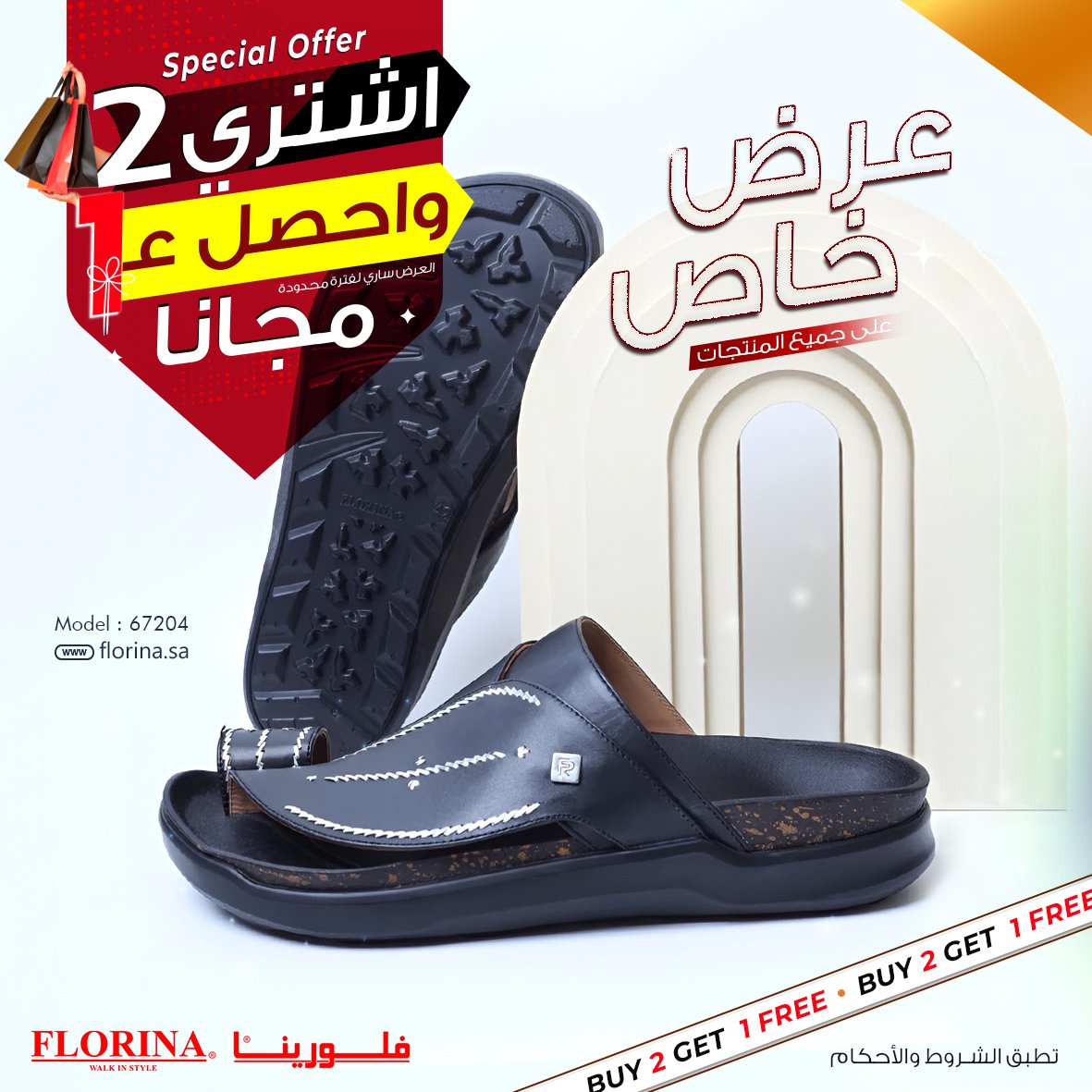 إذا كنت تنتظر الإشارة هذا وقتها من #فلورينا✅

اشترِ 2 وخذ الثالثة مجاناً الآن على جميع المنتجات في فروعنـا والموقع الإلكتروني 
florina.sa