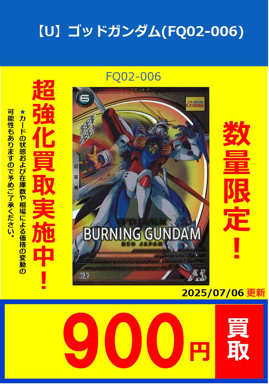 アーセナルベース FQ02 ゴッドガンダムシークレット + おまけ アーセナルベース FQ02 ゴッドガンダムシークレット + おまけ