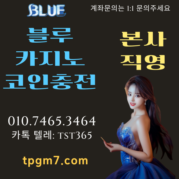 tpgm7.com

♥ 010-7465-3464   

    ☑️국내인기 ☑️ 검증게임 ☑️ 홀덤게임 사이트☑️

#무료슬롯 #홀덤앱다운 #실전홀덤게임

#바이브 #블루게임,#바이브 #블루게임홀덤, #INDIOGAME ,#인디안게임
#플레이텍텍사스홀덤 #펀치게임 #에볼루션미니게임
#플레이텍게임 #ak게임