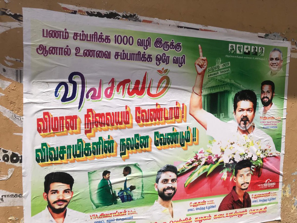 NiyasNjsr's tweet photo. "பணம்" சம்பாரிக்க ஆயிரம் வழிகள் இருக்கு...
ஆனால் உணவை சம்பாரிக்க ஒரே வழி "விவசாயம்". - தலைவர் தளபதி விஜய் @TVKVijayHQ

விமான நிலையம் வேண்டாம்
விவசாயிகளின் நலனே வேண்டும். 
தென்காசி மேற்கு மாவட்ட தமிழக வெற்றிக் கழகம் @tvktenkasiwest
@BussyAnand @TVKPartyHQ @arunrajkg https://t.co/gV8sy5bba5