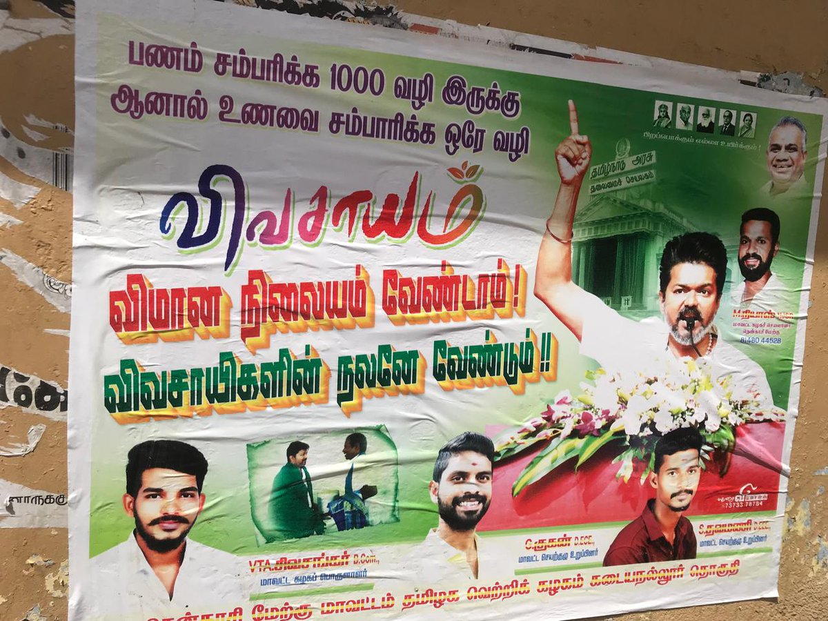 NiyasNjsr's tweet photo. "பணம்" சம்பாரிக்க ஆயிரம் வழிகள் இருக்கு...
ஆனால் உணவை சம்பாரிக்க ஒரே வழி "விவசாயம்". - தலைவர் தளபதி விஜய் @TVKVijayHQ

விமான நிலையம் வேண்டாம்
விவசாயிகளின் நலனே வேண்டும். 
தென்காசி மேற்கு மாவட்ட தமிழக வெற்றிக் கழகம் @tvktenkasiwest
@BussyAnand @TVKPartyHQ @arunrajkg https://t.co/gV8sy5bba5