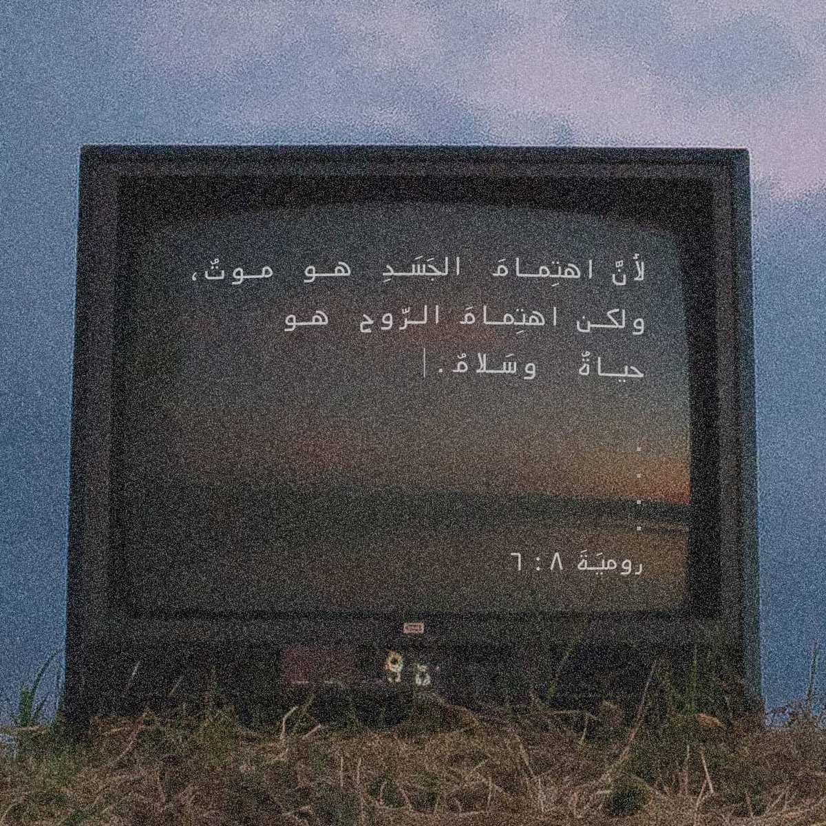 لِأَنَّ ٱهْتِمَامَ ٱلْجَسَدِ هُوَ مَوْتٌ، وَلَكِنَّ ٱهْتِمَامَ ٱلرُّوحِ هُوَ حَيَاةٌ وَسَلَامٌ.