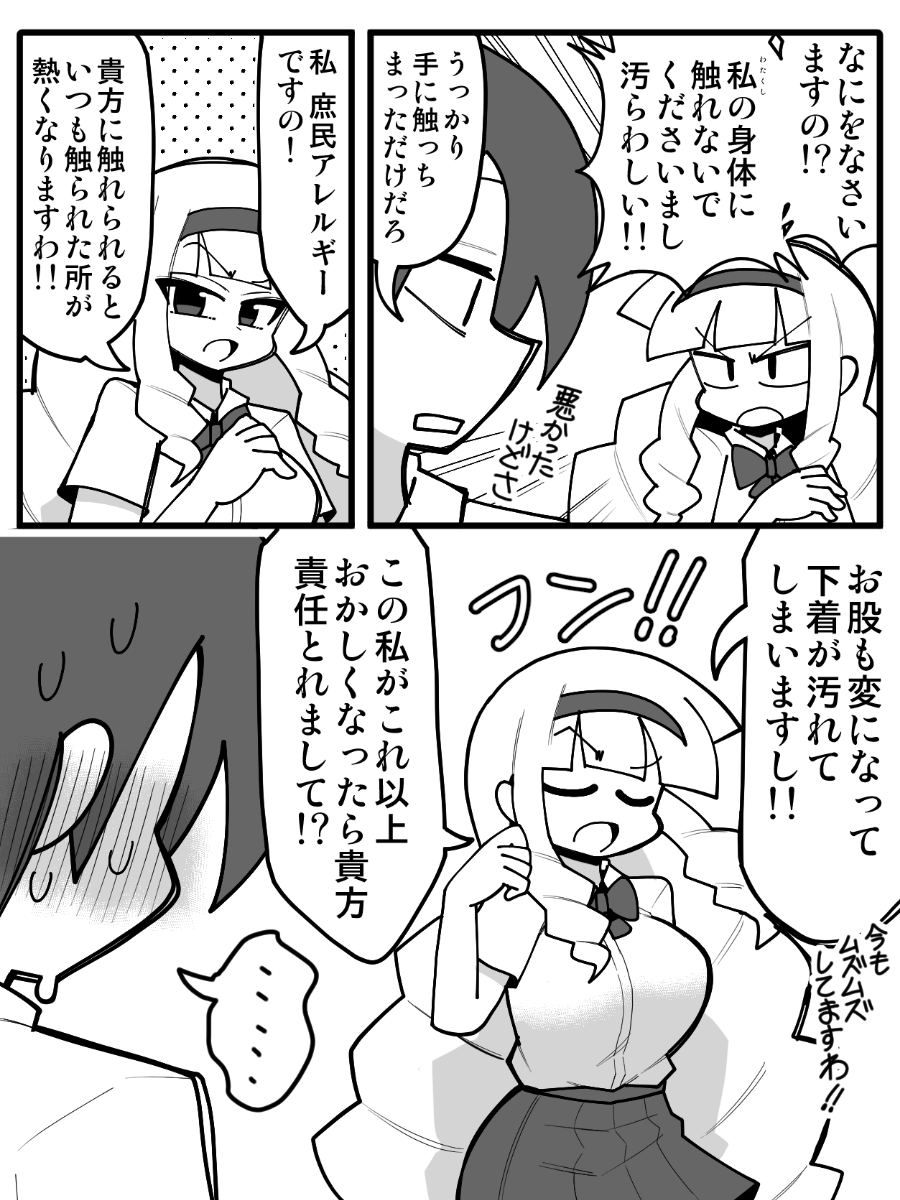 高飛車箱入りお嬢様