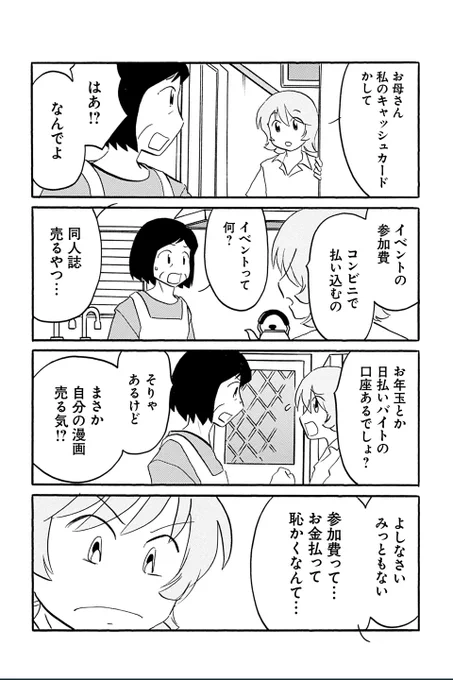 【第16話 新しいチャレンジ 6】むんこ『夫の遺言が「同人誌描け」だったもので』 #ツイ4 