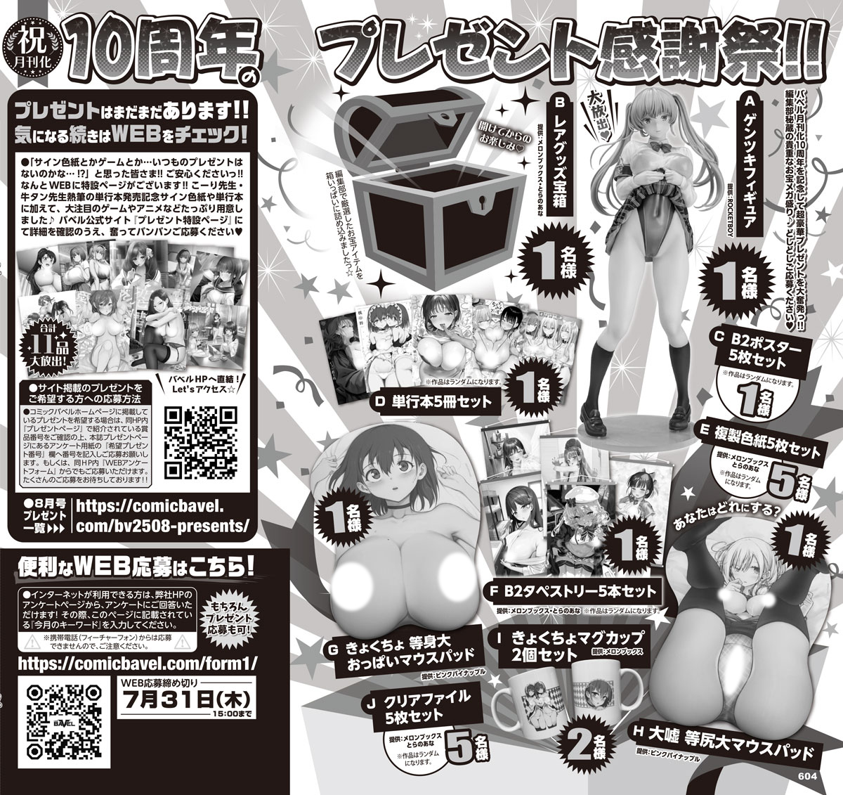 月刊化10周年記念号『コミックバベル25年8月号』(特別冊子付)絶賛発売中〜💖

8月号は読者プレゼント感謝祭✨✨
こちらに加え、雑誌に載せれなかったこーり先生や牛タン先生の単行本記念・色紙やサイン本などの通常プレゼントの続きはこちら⬇️
https://t.co/KFEN8ZGBeL 