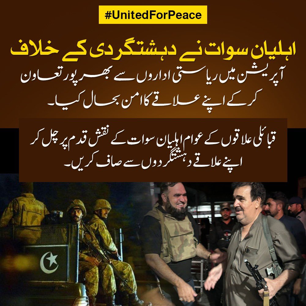 جب سوات کے عوام نے دہشتگردوں کو للکارا،
تو کچھ “مذہب فروش” ان کے لیے نرم گوشہ رکھتے رہے

#UnitedForPeace