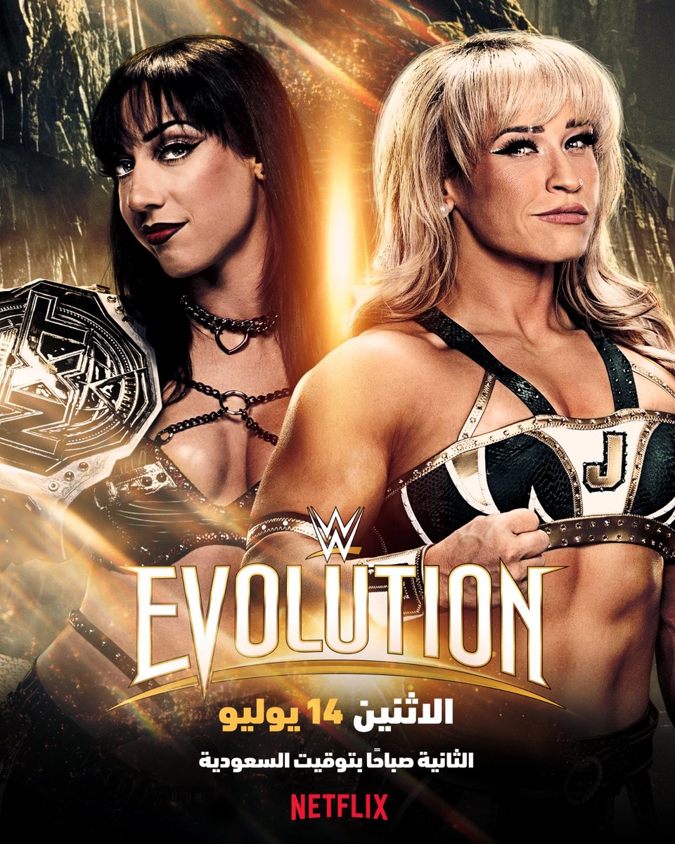 ثلاثة نزالات من العيار الثقيل تنتظرنا في عرض إيفولوشن 🔥

بطلة #WWE تيفاني ستراتون تدافع عن لقبها ضد عضوة قاعة المشاهير تريش ستراتس

مواجهة ثأرية بين جايد كارجيل وناعومي

بطلة #WWENXT جايسي جاين تدافع عن لقبها ضد جوردين جرايس

ترقبوا عرض #WWEEvolution يوم الاثنين ١٤ يوليو في