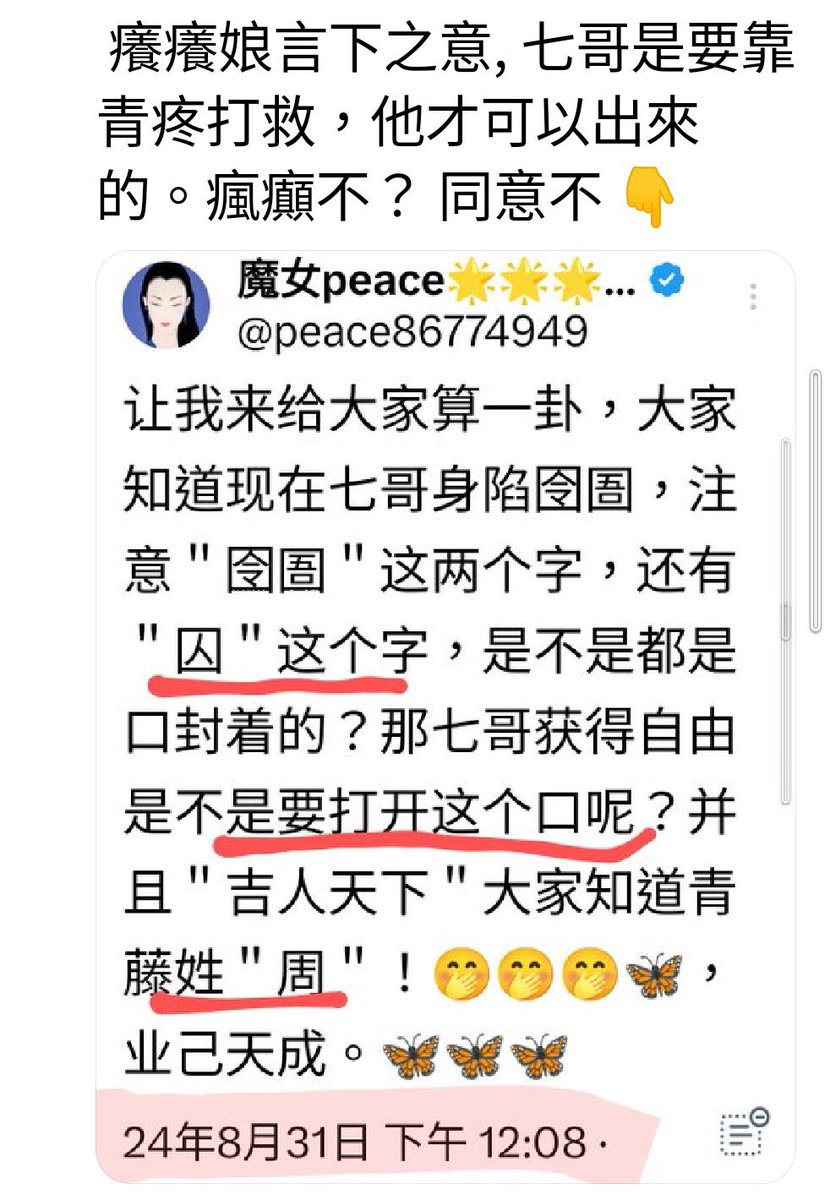 #魔女 #青藤 #灭爆小组 魔女老妖真不要脸。算卦是技术活，还要点灵性，垃圾也配和神沟通！青藤团伙我算过了！魔女这种low货不配我算。另外七哥不会近期出来！nick小矮人造谣。七哥我算过，律师从夏天斗到秋天，跟阿猫阿狗变着花帮七哥无任何关系。七哥背后的力量冬天发动～青藤们在冬天进入新阶段。