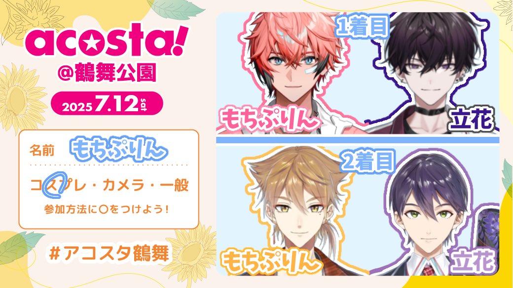 mochipurin0822's tweet image. なんだかんだで今週‼️‼️‼️‼️
2着やっちゃうからねーー🫵🏻
初だし✌️🦊ド緊張🥲
#アコスタ鶴舞 #アコスタ鶴舞参加表明