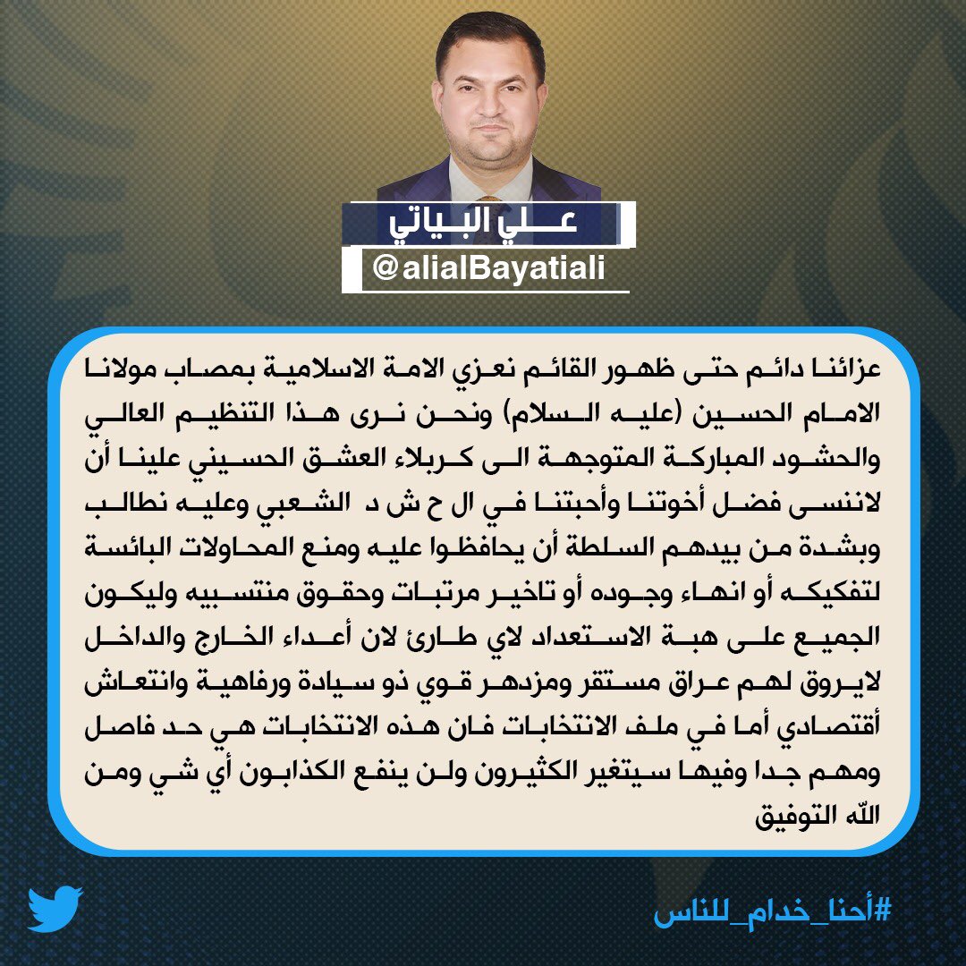 علي البياتي (@alialbayatiali) on Twitter photo 