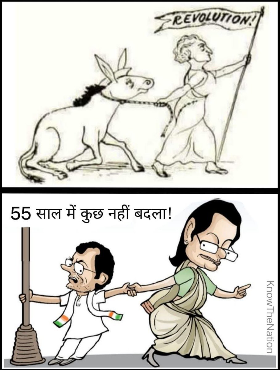 पिछले 55 साल से एक खानदान में कुछ नहीं बदला है गुलाम चमचे उसी ढेंचू को जबरदस्ती ढोने पर मजबूर हैं