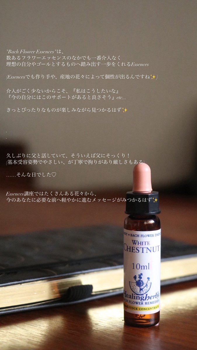 manaromantic's tweet photo. "Bach Flower Essences"
数あるフラワーエッセンスのなかでも介入が少なく、理想のBODY・MIND…変化のプロセスでゴールとするものへ踏み出す一歩をくれるEssences。
ボディケアや過ごす時間の質感を変化させていきたい時につかうと、とても効果を実感出来るのでお気に入りで✨
#FlowerEssences https://t.co/INjP1MWxOo