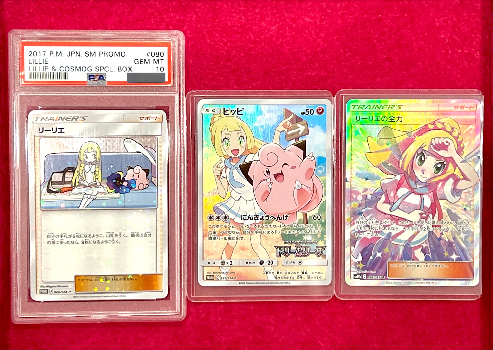 ピッピ プロモ リーリエ 極美品✨️ いいネット通販 - 全国送料無料でお届けします PSA10】リーリエ