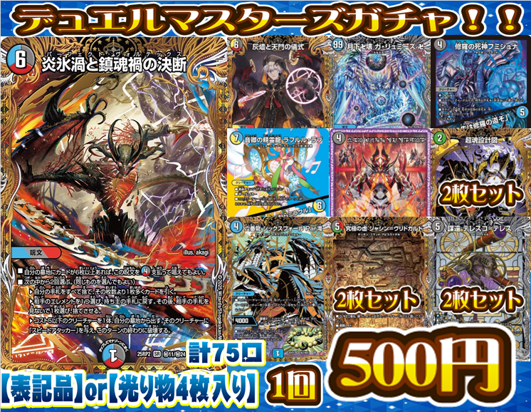 デュエル・マスターズ シークレット6枚セット 【公式通販】