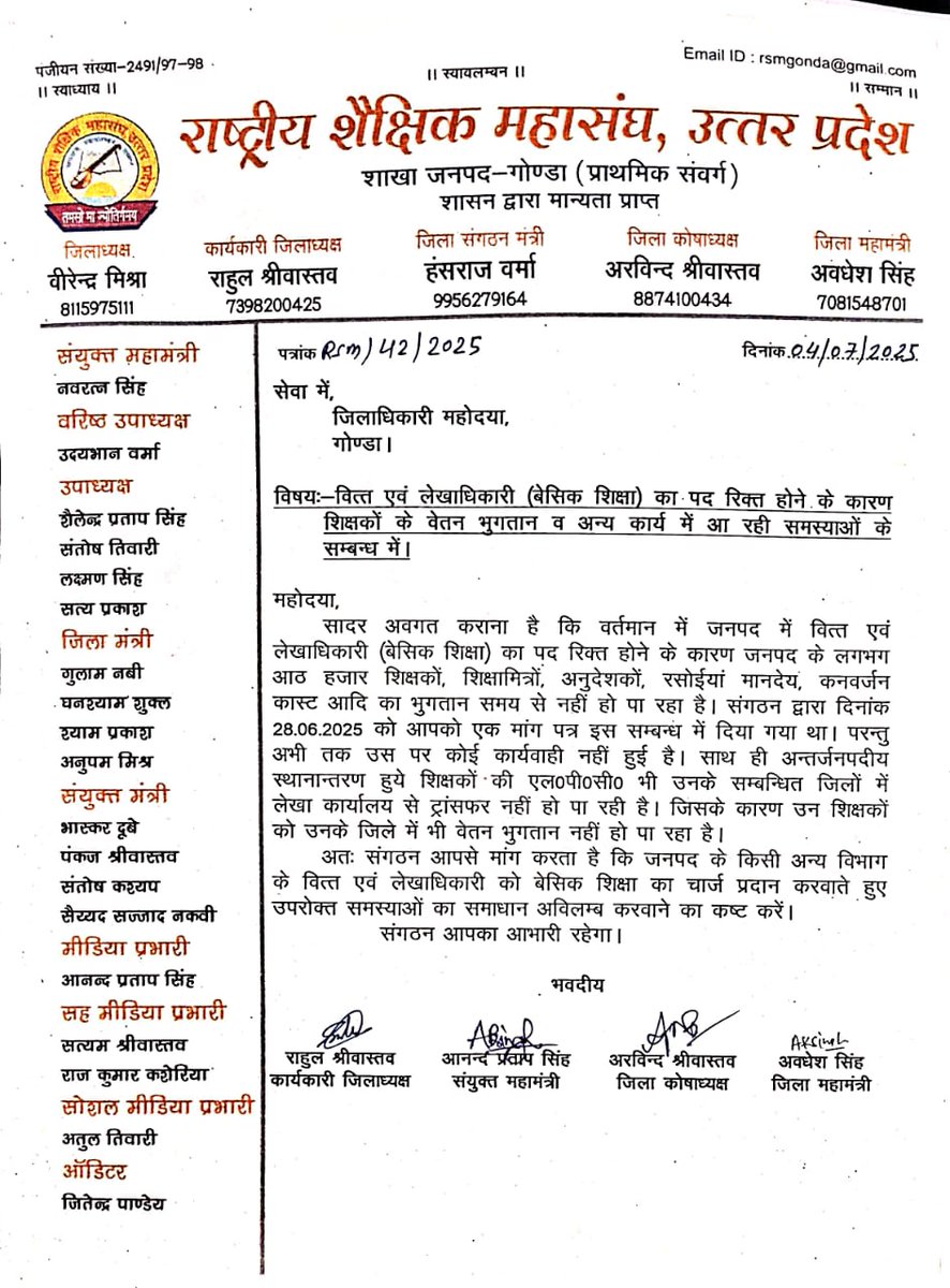 सादर प्रणाम मैम 
आपसे निवेदन है कि बेसिक शिक्षा मे वित्त एवं लेखा अधिकारी का चार्ज  किसी अन्य विभाग के अधिकारी को  दे दीजिये जिससे हम लोगो को वेतन मिल जाये।धन्यवाद।
राहुल श्रीवास्तव 
कार्यकारी जिलाध्यक्ष 
राष्ट्रीय शैक्षिक महासंघ गोण्डा
<a href="/dmgonda2/">DM / DEO Gonda</a>