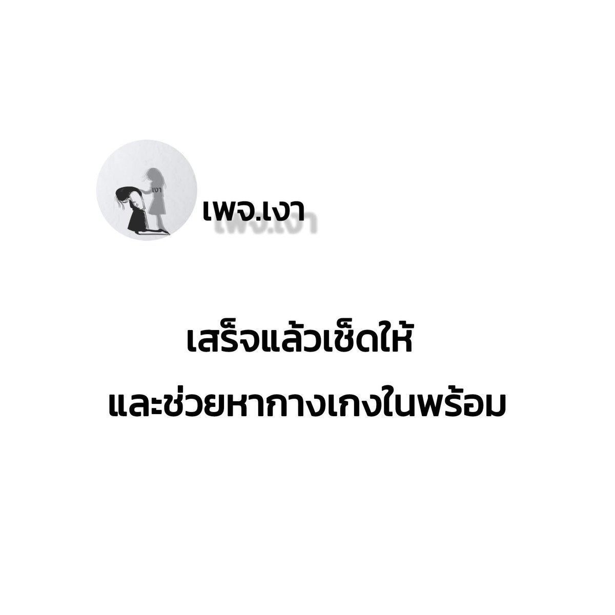 ชื่อโอปอ ป.ปอ tweet media