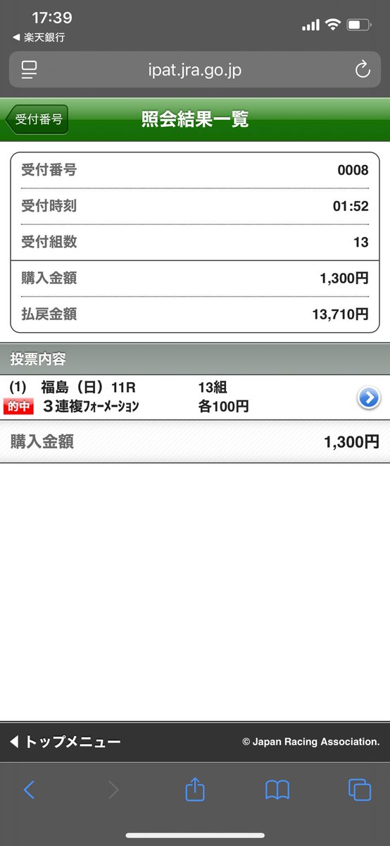 今日もありがとうございます。
#競馬　#福島　#福島競馬　#JRA #ジュライステークス　#当たり　#的中