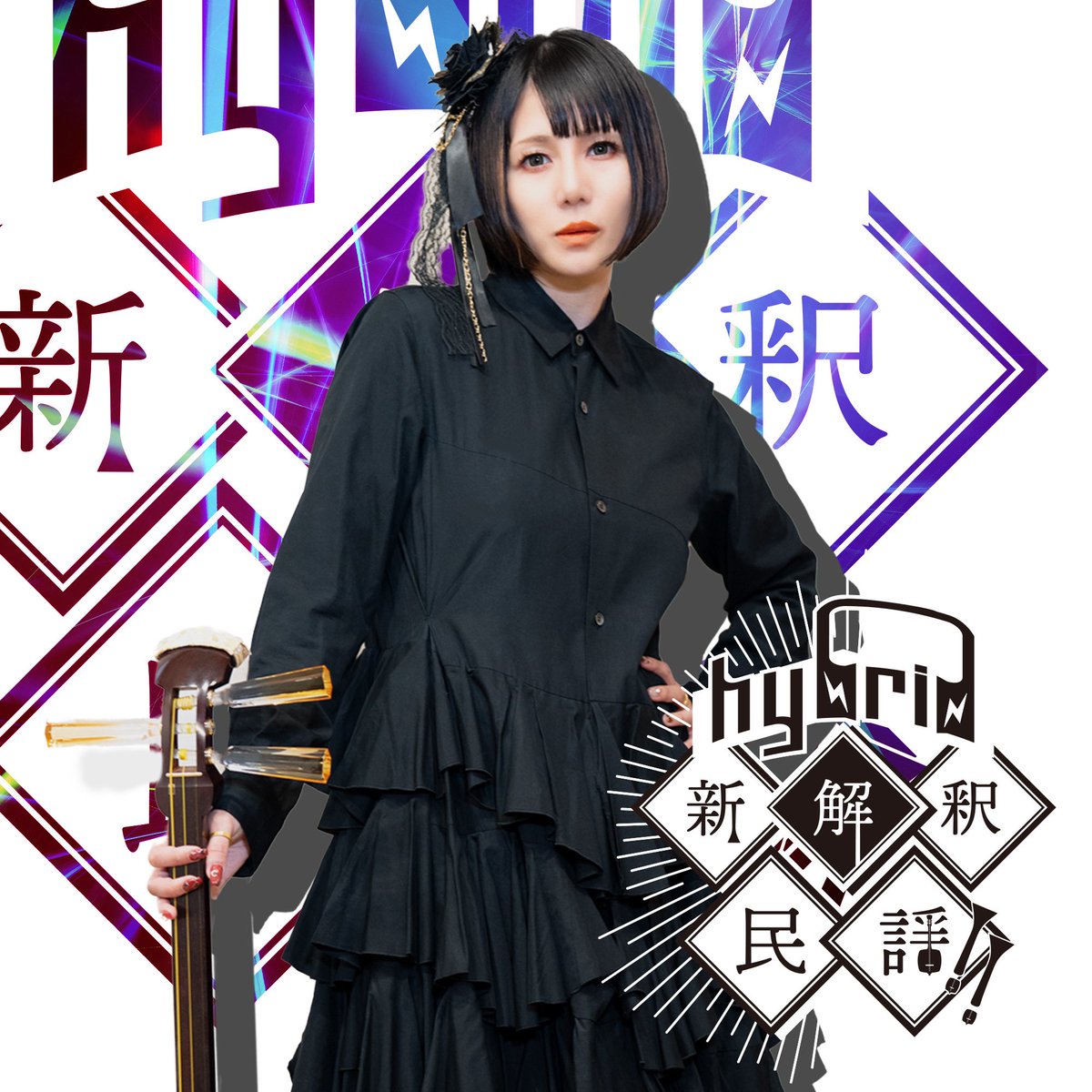Highlights by 蜷川べに (@benina1225) / X