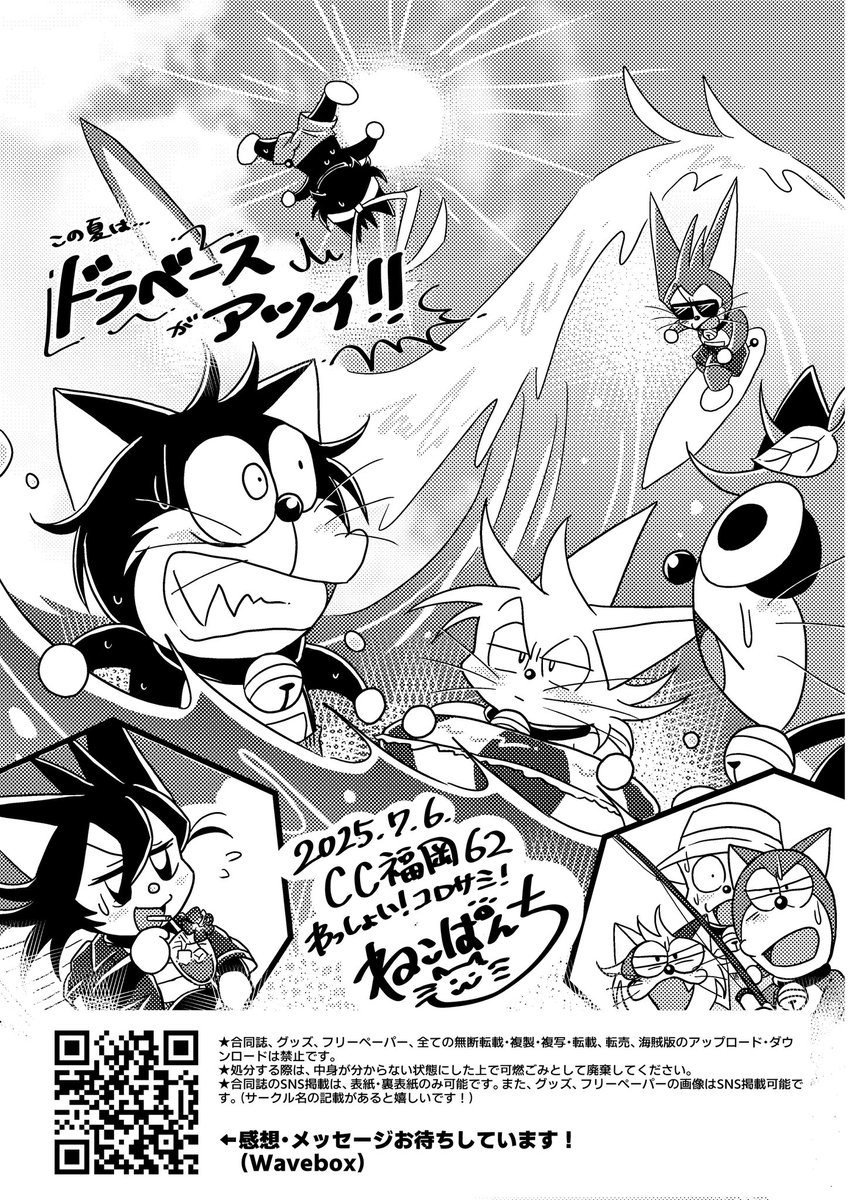 改めましてCC福岡62、コロサミ、お疲れ様でした‼️‼️
コロサミ運営様ともお話できて、合同誌参加メンバーもドラベファンイツメンも全員大集合で盛り上がって最高の思い出でした！
また機会がありましたらよろしくお願いします🎶
⬇️感想・メッセージお待ちしております！
wavebox.me/wave/5n0wqal0j…