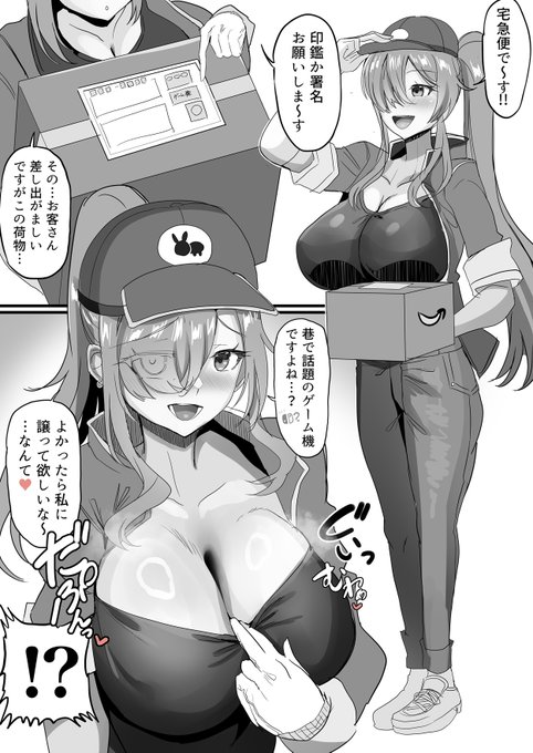 Swi〇〇h2を抽選購入したら宅配便のお姉さんが篭絡してきたお話 