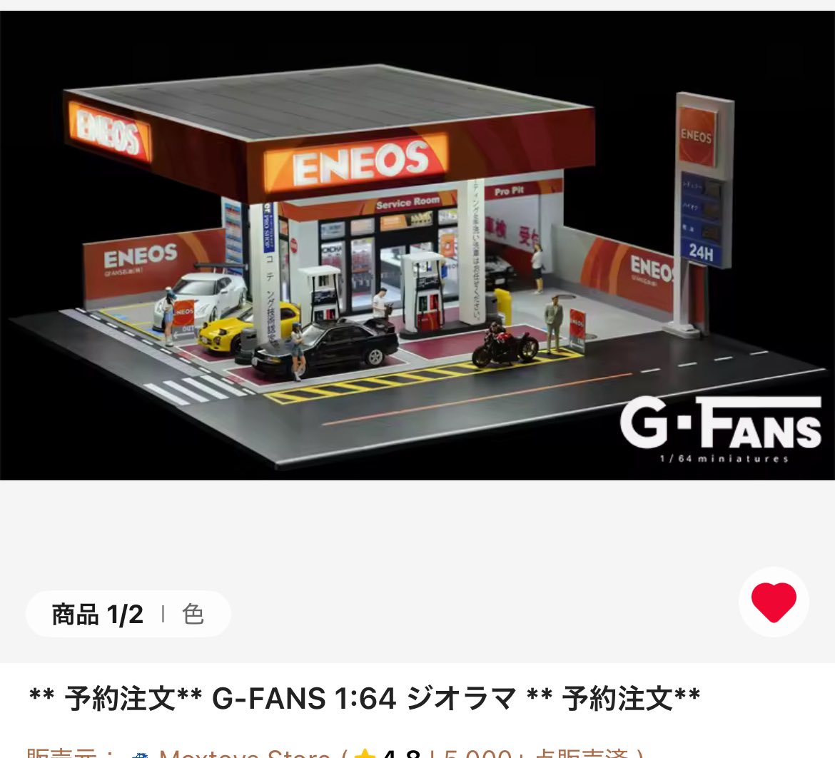 新発売 1/64 ENEOSガソリンスタンド ジオラマ　駐車場付き　G-FANS 即納 G-FANS 1/64 ENEOSガソリンスタンド 点灯 ジオラマ 駐車場付き