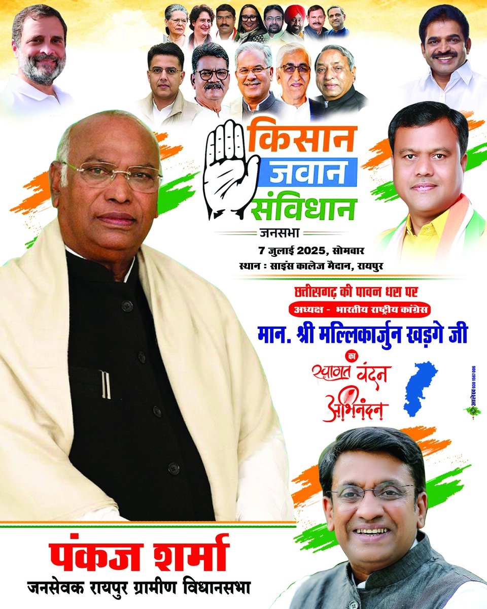 📣 किसान – जवान – संविधान जनसभा

अखिल भारतीय कांग्रेस कमेटी के राष्ट्रीय अध्यक्ष आदरणीय श्री <a href="/kharge/">Mallikarjun Kharge</a> जी का छत्तीसगढ़ की पावन धरा पर सादर स्वागत, वंदन एवं अभिनंदन।

📅 7 जुलाई 2025 (सोमवार)
📍 साइंस कॉलेज मैदान, रायपुर

छत्तीसगढ़ तैयार है —किसानों के अधिकार, युवाओं के भविष्य और