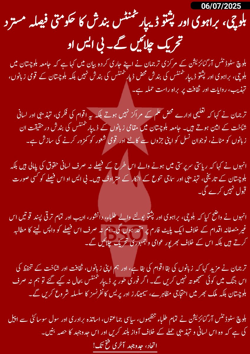 بلوچی، براہوی اور پشتو ڈیپارٹمنٹس بندش کا حکومتی فیصلہ مسترد، تحریک چلائیں گے۔ بی ایس او