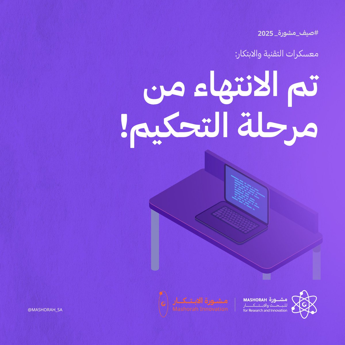 مشورة للبحث والابتكار tweet media