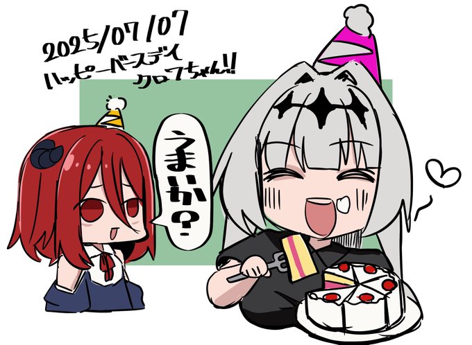 おめでとうございます #クロワちゃん誕生祭2025 