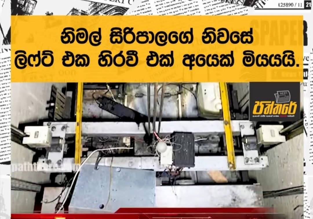 ලිෆ්ට් එකේ හිරවී 🫠