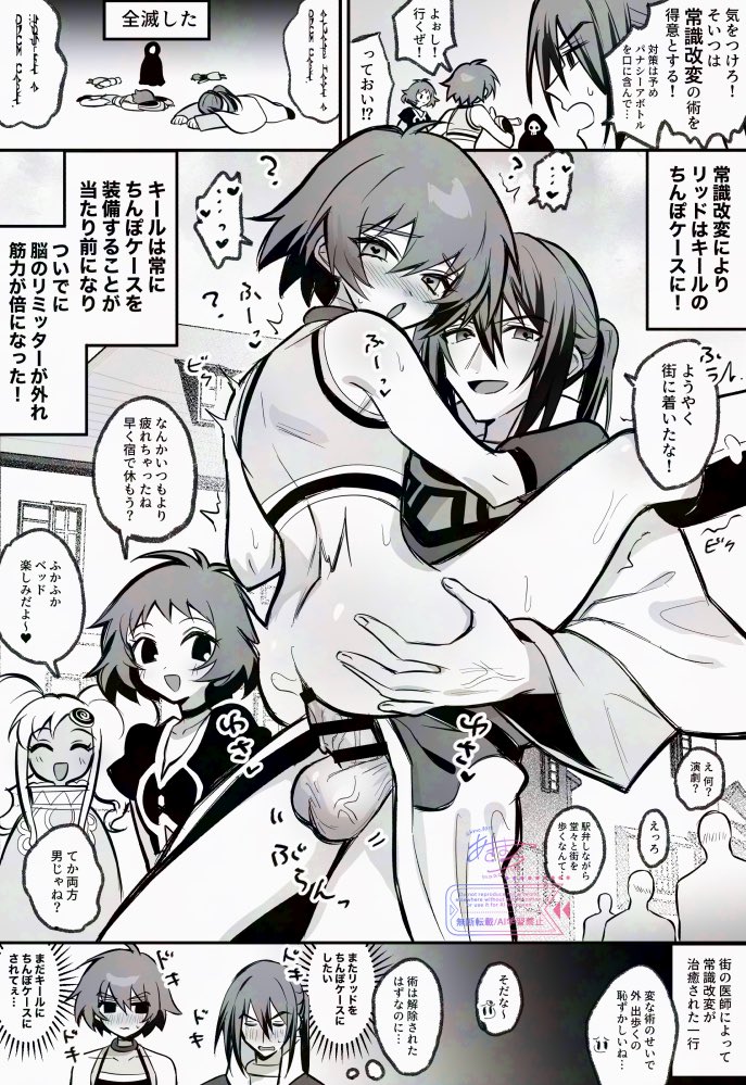 常識改変の術を受けて、リっドにキルちんを挿れることが当たり前になり街中にすけべを大公開してしまうキルリ
⚠️常識改変 