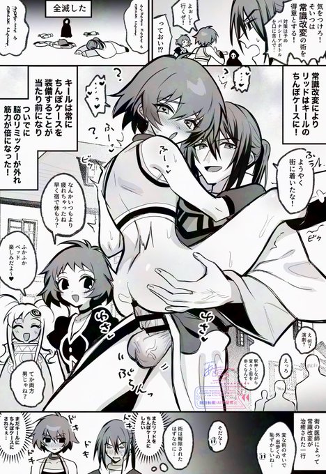 常識改変の術を受けて、リっドにキルちんを挿れることが当たり前になり街中にすけべを大公開してしまうキルリ 常識改変