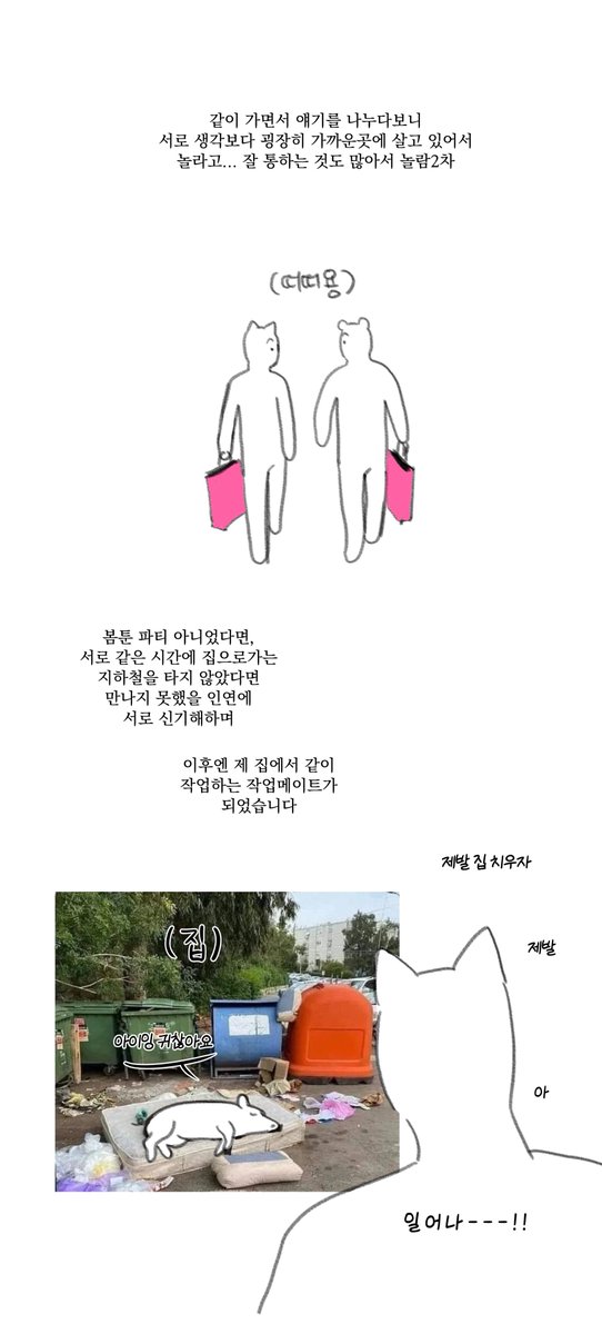 사실 봄툰 파티 후일담이 있답니다
그때 있었던 일 그려도 된대서 일기로 그려와봤어요