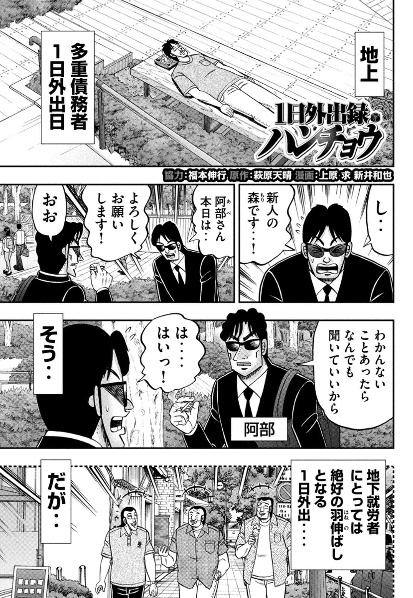1日外出録ハンチョウ 17/萩原天晴/上原求/新井和也 : bookfan