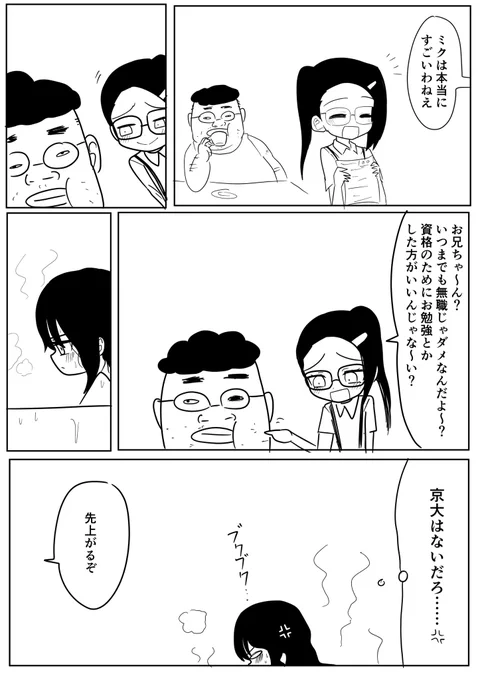 イノウエミク その青春の1ページ 