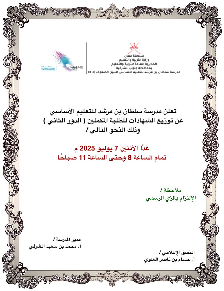 مدرسة سلطان بن مرشد (@binmurshidscho1) on Twitter photo 