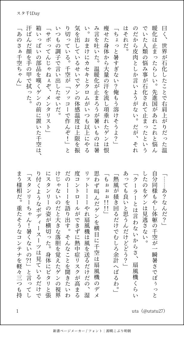 utatu27's tweet image. スタ千
@stsn1Day_  #スタ千1Day

お題:汗