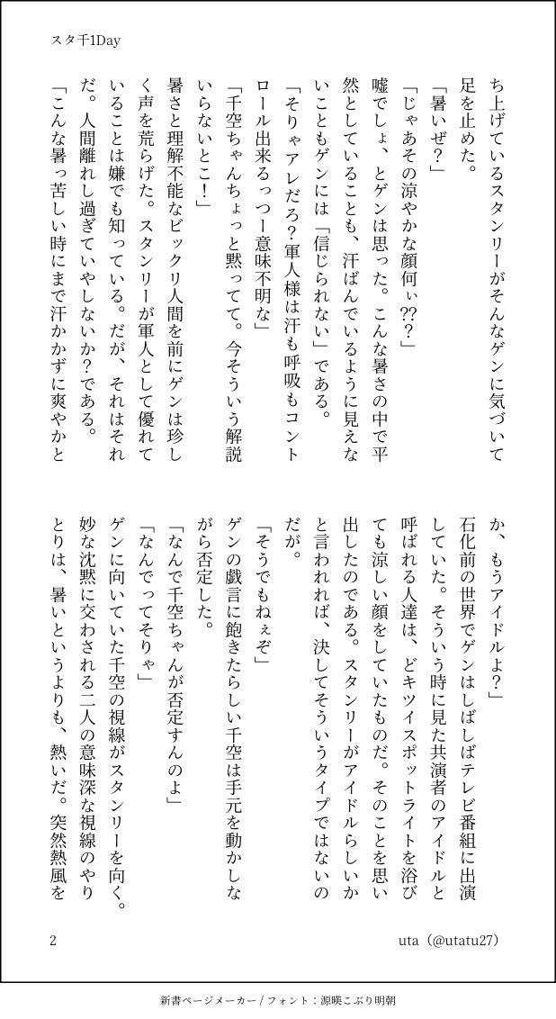utatu27's tweet image. スタ千
@stsn1Day_  #スタ千1Day

お題:汗