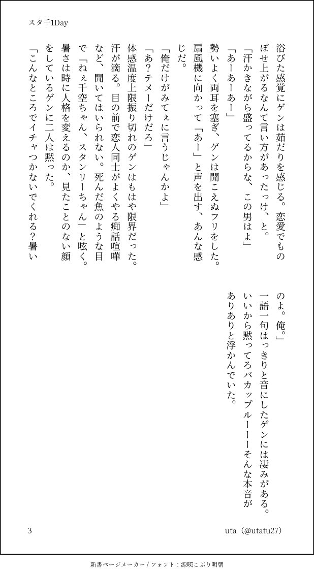 utatu27's tweet image. スタ千
@stsn1Day_  #スタ千1Day

お題:汗
