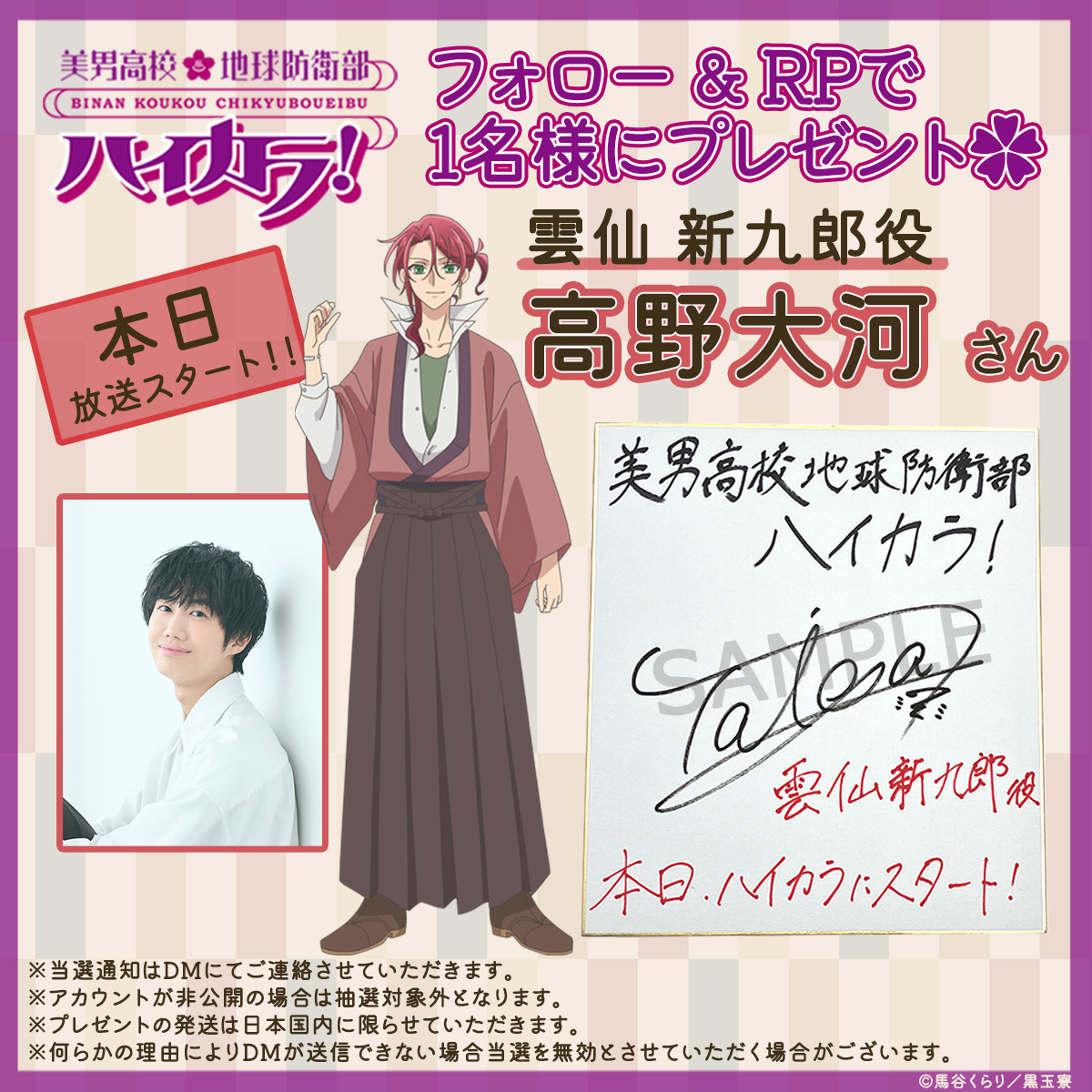 🌸#防衛部ハイカラ！放送まであと3⃣時間🌸/ 放送開始に向けたハイカラ