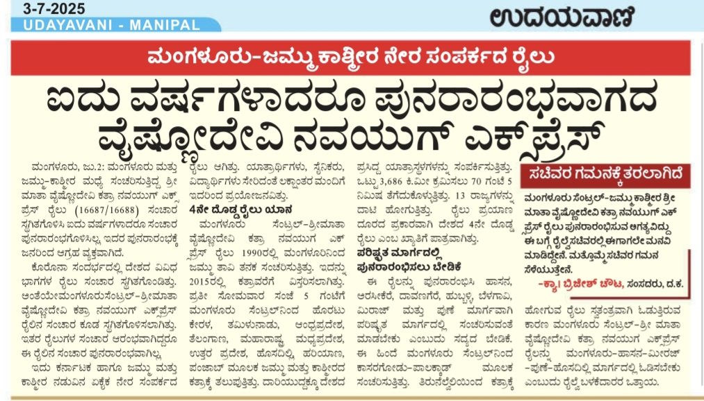 Navyug Express Yet to Return to the Tracks! The Demand for its Restart Echoes Again – An Effort Bringing Hope to Passengers, Led by Hon. MP Capt. Brijesh Chowta!

It was April 24, 1990 – a summer day in our coastal region. A historic date etched in the annals of Indian Railways.