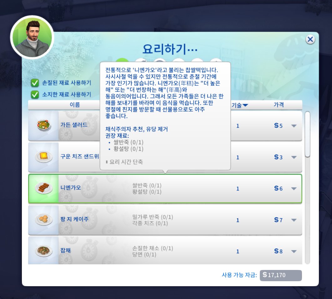 바위를 찾을 수가 없어서 퀘스트 진행 막힘...

그리고 예쁜 커스텀 폰트들 대부분이 요리 시간 단축 앞에 타이머 시계 특수 문자를 지원하지 않아서 아쉽다