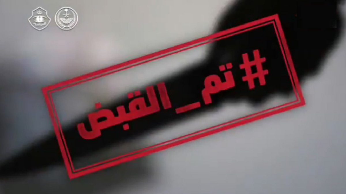 S_H_188's tweet image. 🚨 رجال الداخلية بالمرصاد:
ضبط شبكـة إجراميـة تتاجر بالمخـدرات في الرياض
وحائل، والقبض على 37 شخص اشتركوا فيها منهم:
• موظف بالداخلية
• موظفان بالحرس الوطني
• موظفان بالدفاع
• موظف بالصحة
• 5 وافدين سوريين
• مخالفان إثيوبيان
• مقيم وافد يميين