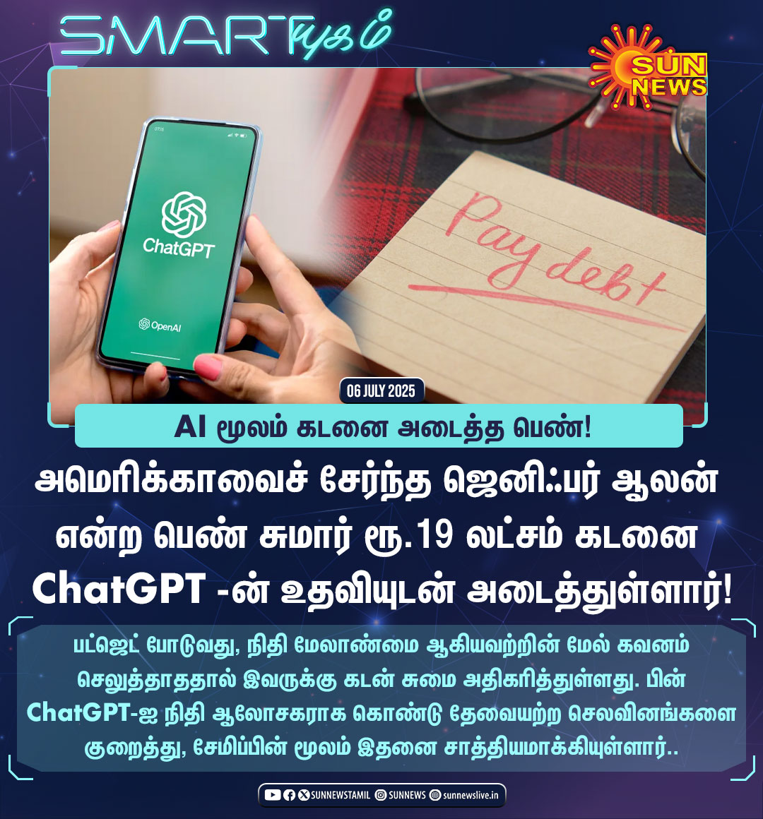 sunnewstamil's tweet image. #Smartயுகம் | பெண்ணின் கடனை அடைக்க உதவிய ChatGPT

#SunNews | #ArtificialInteligence | #ChatGPT | #America