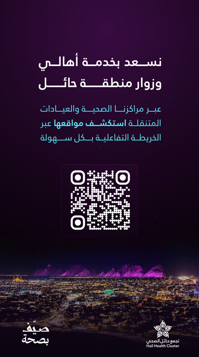 #إعلان | 📣

نسعد بخدمة أهالي وزوار منطقة حائل عبر مراكزنا الصحية والعيادات المتنقلة. استكشف مواقعها عبر الخريطة التفاعلية بكل سهولة .
hailthy.net/maps/

#تجمع_حائل_الصحي
#صيف_بصحة
#حائل_الأصح