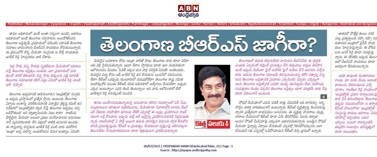 తెలంగాణ, తెలంగాణ ప్రజల జాగీరు. తెలంగాణ ప్రజలది మాత్రమే...  <a href="/abntelugutv/">ABN Telugu</a>