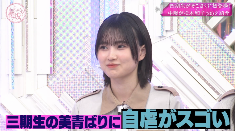 的野美青vs松本和子、自虐対決w #櫻坂46 #そこさく #そこ曲がったら櫻