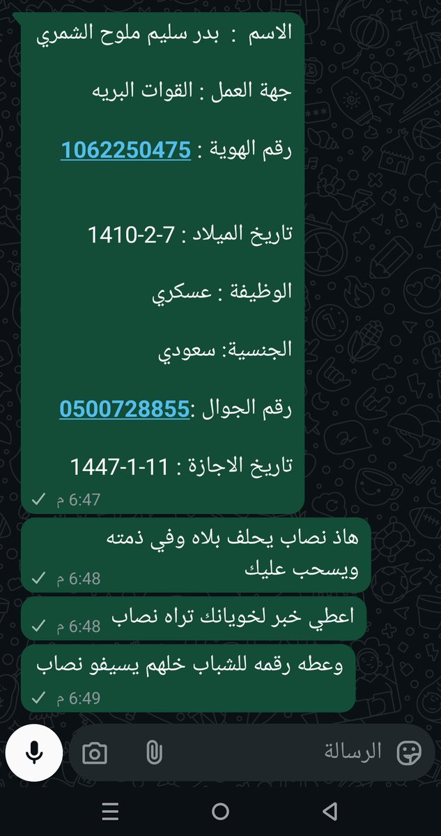 نصاب يجب الحذر منه يحلف بلاه وفي ذمته ويسحب بحق السكليف
ذه رقم النصاب 0500728855